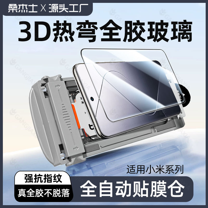 Sanjies Dust-Free Warehouse Is Suitable for Xiaomi 14 Pro Full Adhesive Tempered Glass Film, Xiaomi 15 Ultra Hot Bending 15 Pro Mobile Phone