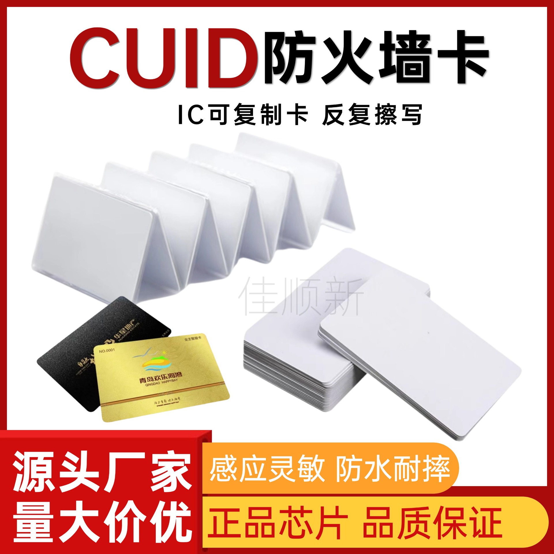 IC智能卡白卡CUID防火墙防屏蔽感应门禁卡电梯卡房卡可反复擦写