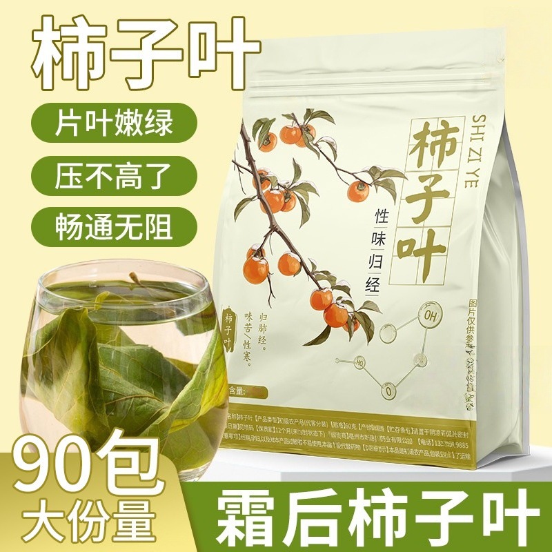 柿子叶茶中药材霜降后新鲜干柿子叶功效泡水茶包免煮整片柿子叶碎