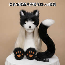 万圣节服饰毛绒狐狸尾巴猫耳朵兽人面具手套cosplay角色扮演套装