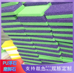 浮石pu浮石磨足石は足をこすります。足の裏の神器をきれいにして足を保護します。