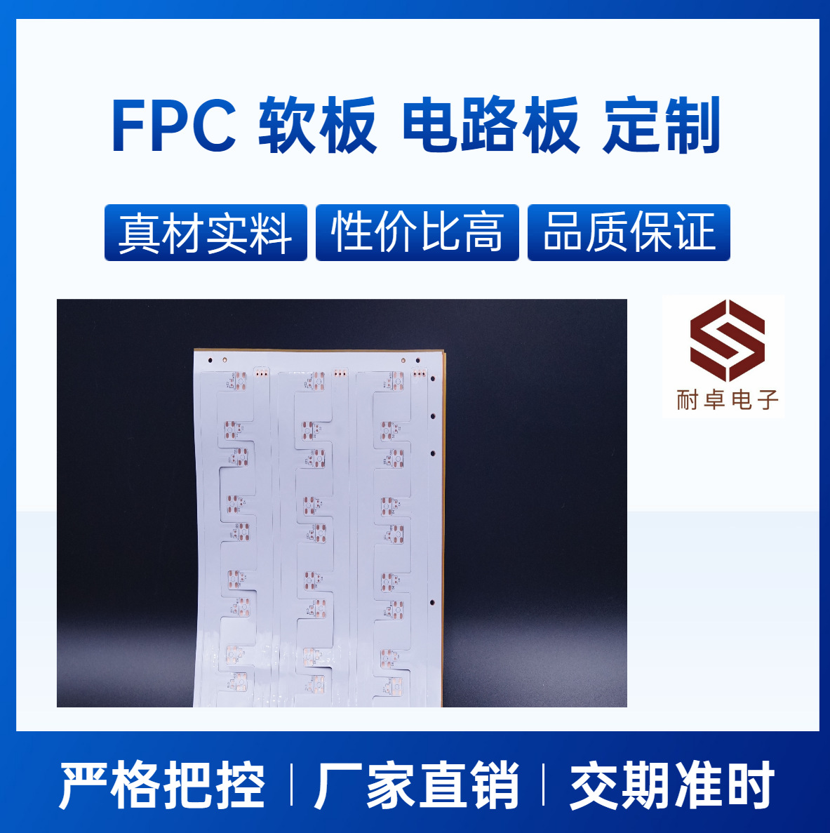 耐卓 平衡车灯线路板 柔性 LED线路板