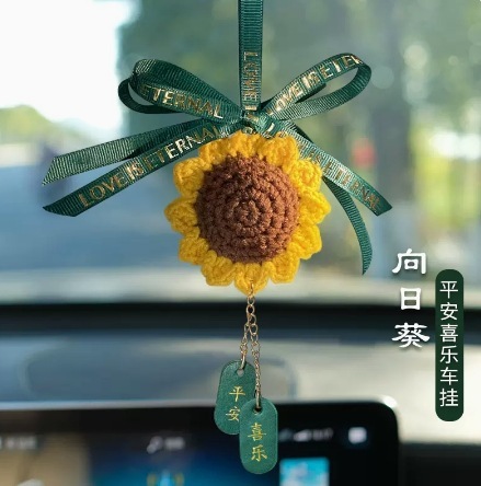 ひまわりの自動車のストラップの手作りの毛糸のかぎ針編みの車は平安の喜びの車内を掛けてかわいい創意の女神の金を飾ります。|undefined