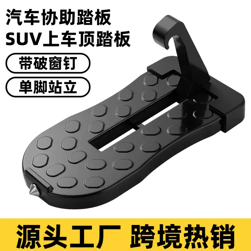 汽车铝合金脚踏板辅助通用多功能破窗器协助保护攀爬车顶车门锁扣