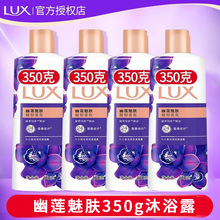力士沐浴露幽莲魅肤持久留香男女学生沐浴乳正品350g力士沐浴露