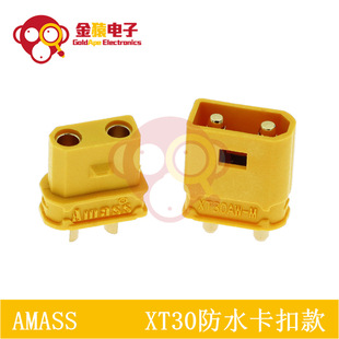 XT30AW-M XT30UW-F Amass waterproof buckle XT30 model aircraft power battery safety gold-plated plug