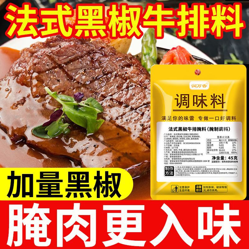 Black Pepper Beef Marinade French Steak Marinade Pork Chop Seasoning Set Pork Chicken Barbecue Barbecue Marinade Black Pepper Beef Marinade French Steak Marinade Pork Chop Seasoning Set Pork Chicken Barbecue Barbecue Marinade