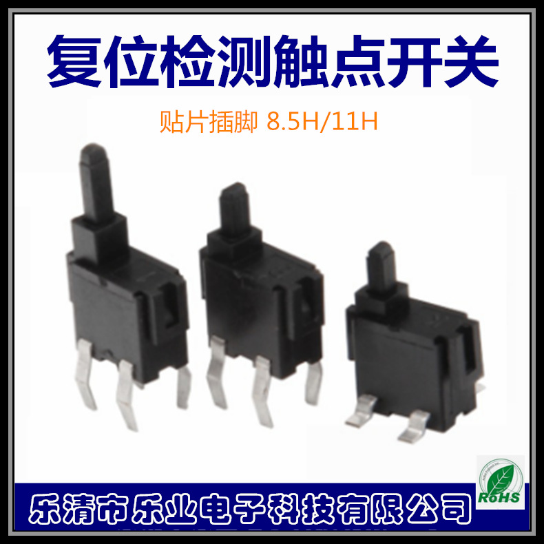 限位开关 复位贴片开关 液位检测开关 相机开关 微动开关