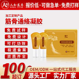 oem筋骨通络凝胶 建医师腰腿膝盖疼痛按摩膏草本滚珠涂抹发热凝胶