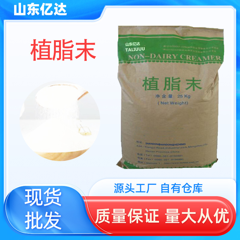 植脂末奶茶咖啡冷溶压片用植脂末饮料添加压片奶精高纯度植脂末