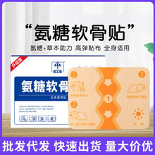 抖音同款氨糖软骨贴热敷贴四面弹力布贴全身通用厂家批发颈关节腰