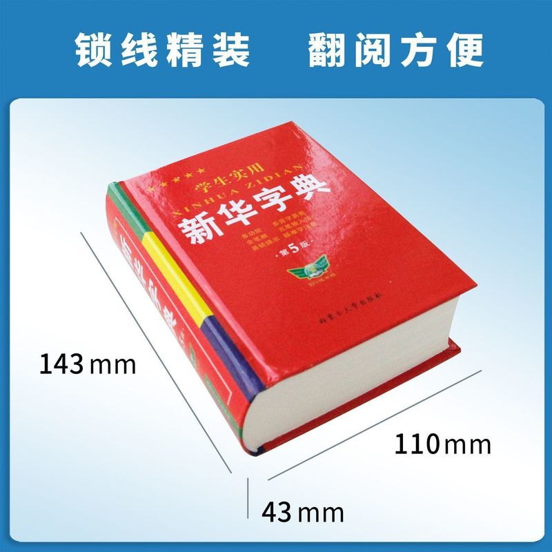 学生実用新華辞書正規版第5版国家統一標準人教版学生実用工具書|undefined