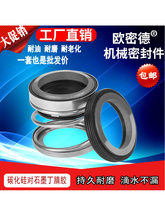 機械密封碳化硅石墨丁腈膠108-14/20/25-55圈盒軸封水封水泵配件