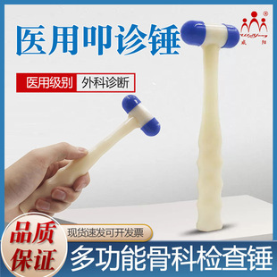 医用叩诊锤医生专用神经内科反射专业多功能骨科检查扣诊锤打击锤-阿里巴巴