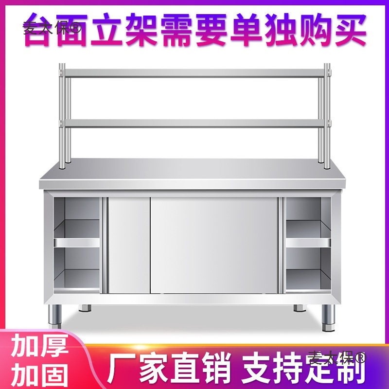 304不锈钢工作台厨房操作带拉门切菜桌子打荷烘焙专用案板麦太保