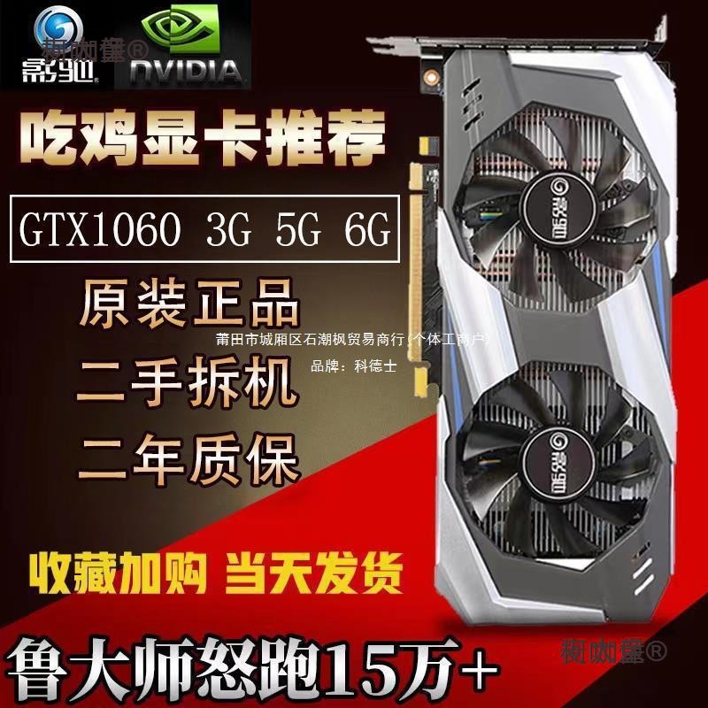 适用影驰GTX1060 3G 5G 6G 1066 1050TI 4G 2G 1070ti 8g电麦太保