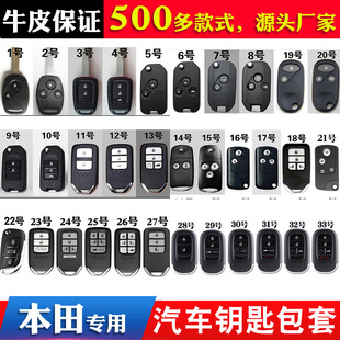 The key case is suitable for Honda Civic Gori Jingrui Accord Guangben Fengfan Feidu Binzhi Odyssey