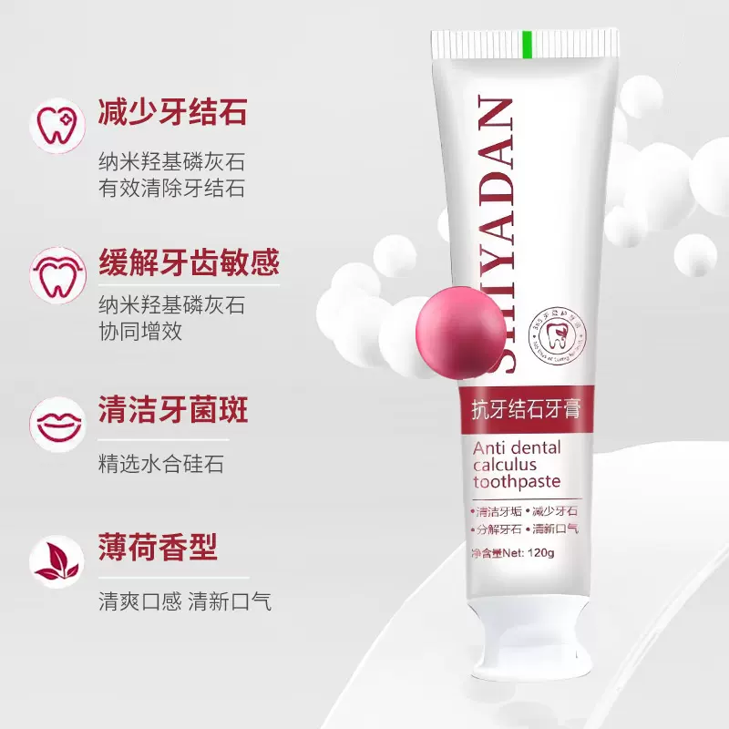 牙结石牙膏亮白洗牙齿污垢除牙石去黄去除器非溶解牙膏一件代发