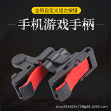 跨境D9吃鸡按键 绝地求生手游吃鸡手柄 和平精英辅助射击游戏手柄