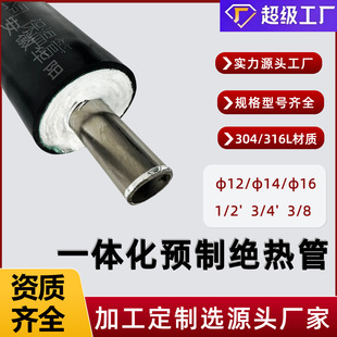 Customized Integrated Steam Heating Pipeline Prefabricated Insulation Pipe Φ8/Φ10/‘‘3/8“/Φ12/316L