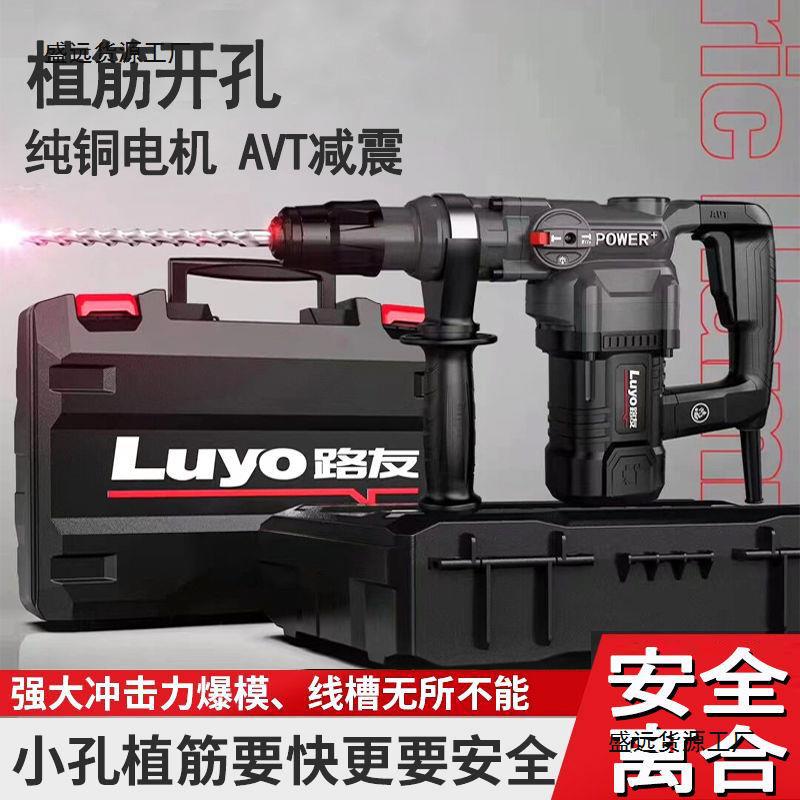 路友电锤电镐两用电钻电搞大功率冲击钻电锺混凝土打孔开槽电锤