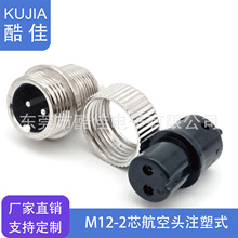 �S�ҹ���M12/GX12 2о���ղ��^ע��ʽ2P���ٺ����^�B���� ����ʽ