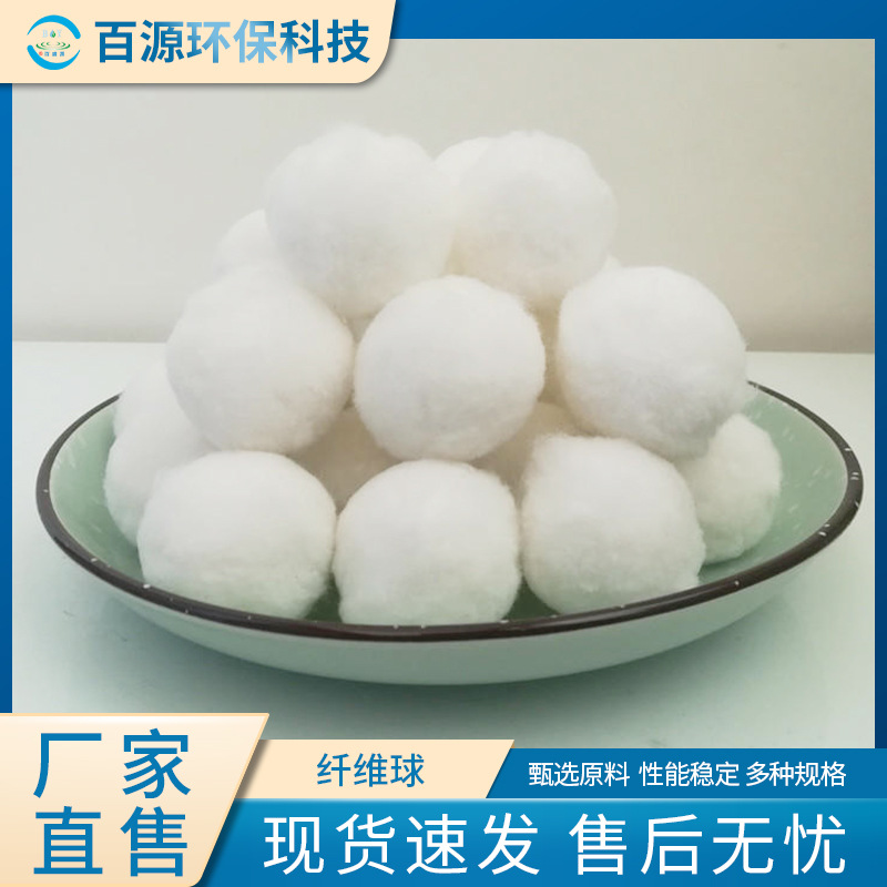 纤维球滤料 高效水处理过滤材料 循环水过滤 出水精度高