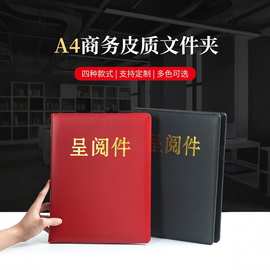 文件夹A4呈阅件呈批夹皮面传阅合同协议签字可印LOGO收纳商务礼品
