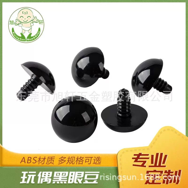 黑白纯色玩偶眼睛 ABS螺纹公仔黑白豆眼 diy手工玩具眼珠配件批发