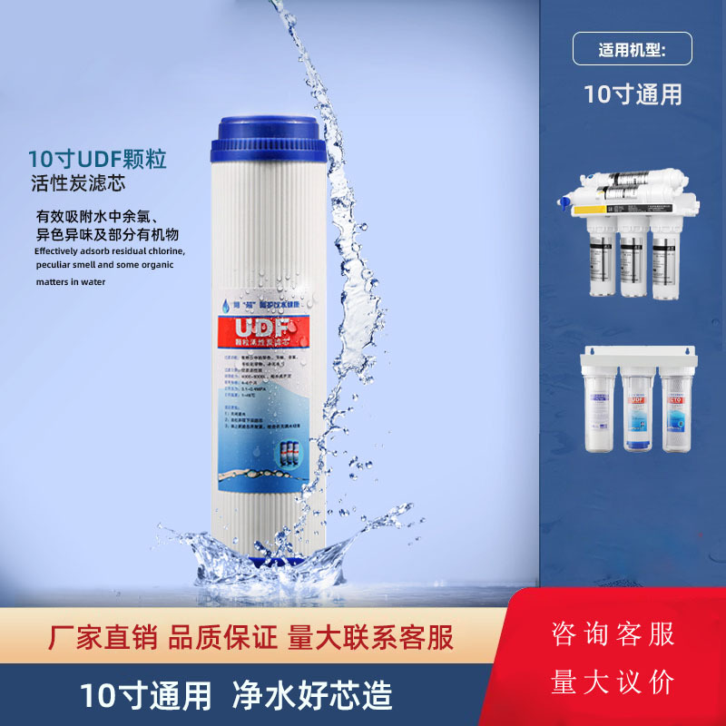 Purificador de agua purificador de agua frontal boca plana UDF granular filtro de carbón activado 10 pulgadas 254mm accesorios consumibles