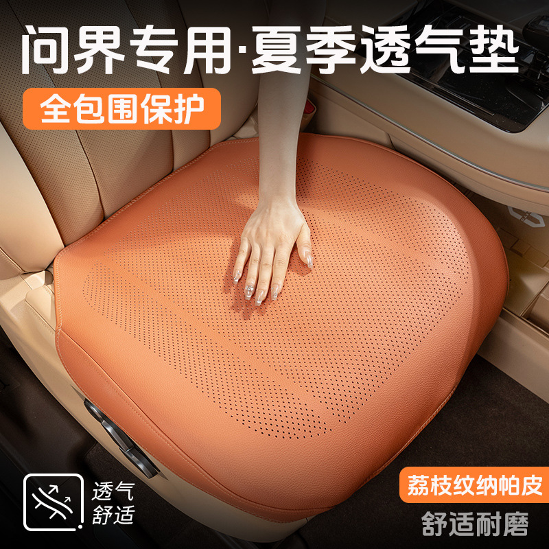 问界汽车坐垫夏季m9/m8/m7/m5 透气通风真皮全包座椅垫车座垫夏天