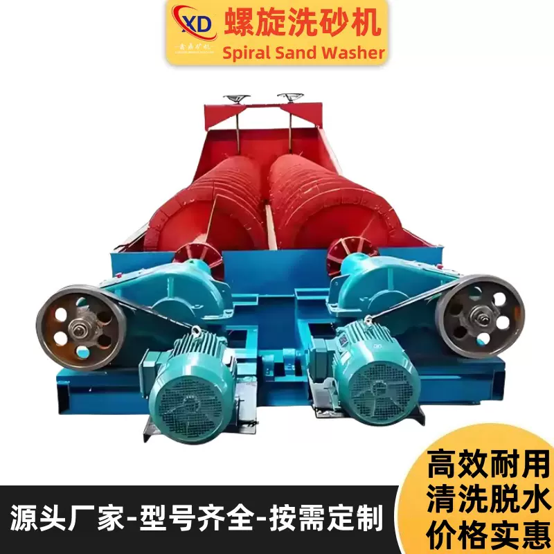 槽式洗砂机冶金建材选矿清洗分级除杂脱水双螺旋洗沙设备型号齐全