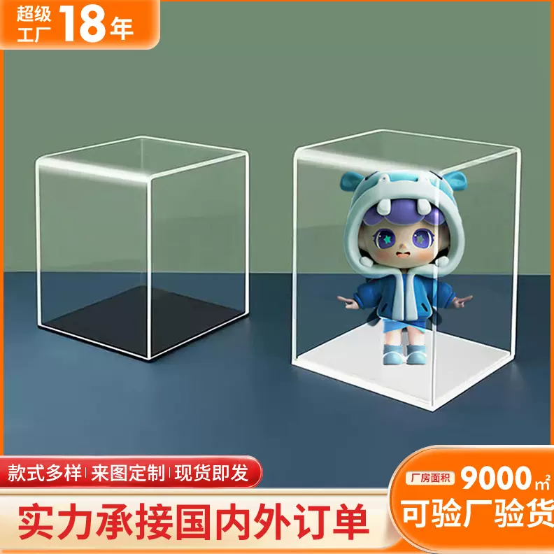 亚克力透明有机玻璃展示一体盒手办潮品玩具防尘带底座收纳盒定制