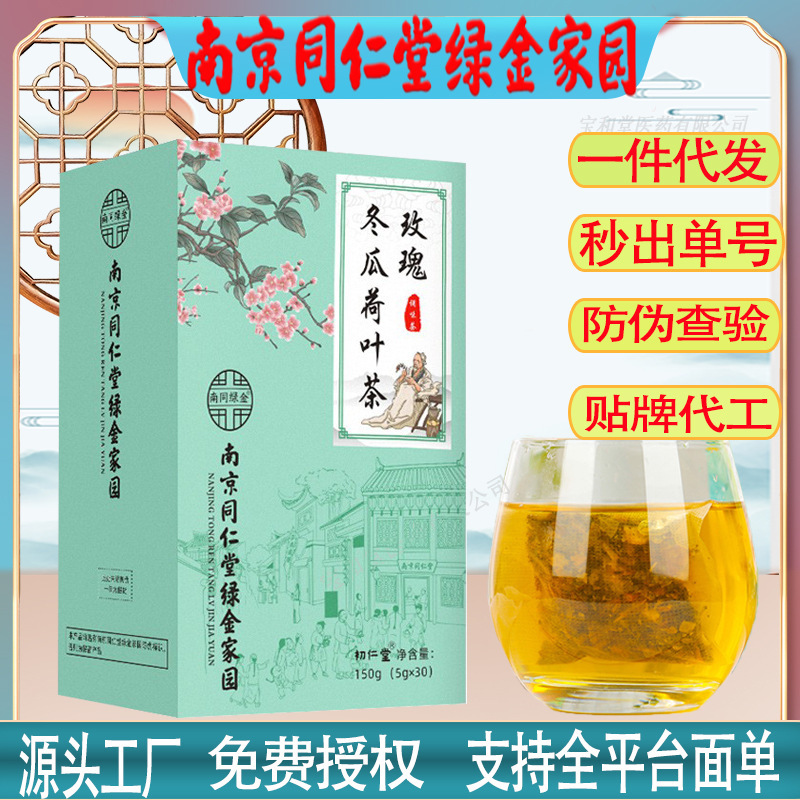 Nanjing Tongrentang Green Gold Home Garden Rose Winter Melon Lotus Leaf Tea Adult Health Herbal Tea Factory Wholesale Dropshipping