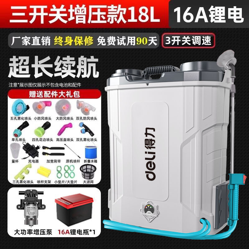 得力电动喷雾器农用新款打药机农药全自动锂电新型背负式喷壶洒器|undefined