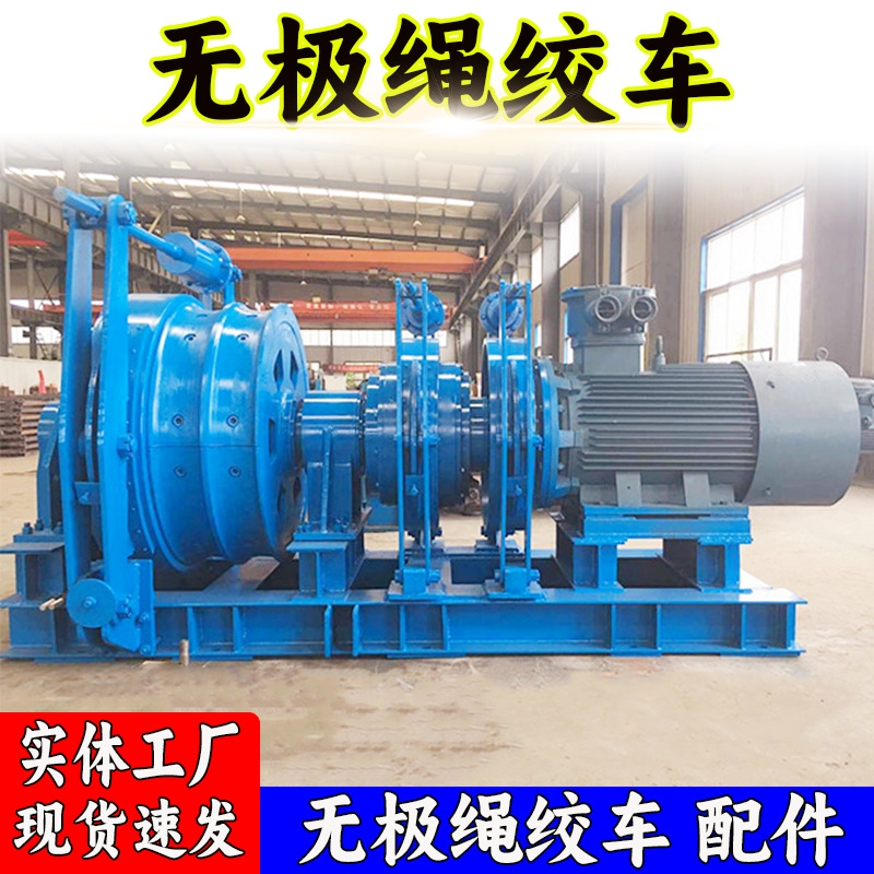 无极绳绞车主图4
