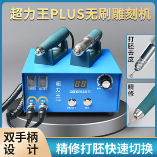 Gongyu Super Power Tooth Machine Engraving Machine Small Carbon Brushless Electronic Machine Grinder Powerful Gong Machine Power Tool