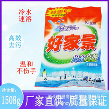 1508g好家景手洗机洗洗衣粉大包家庭装冷水速溶泡沫丰富洗护合一