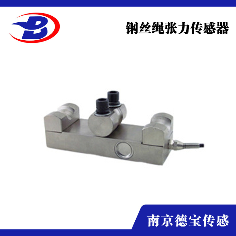 德宝厂家供应 钢丝绳张力传感器DOB-Z1 高品质
