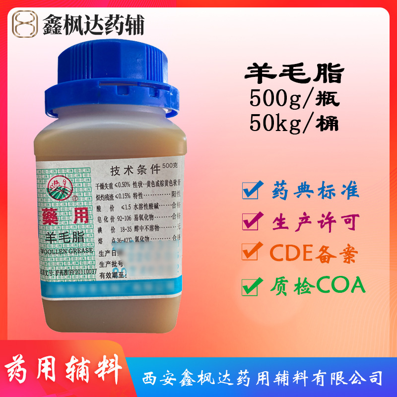 Medicinal Grade 500g Bottle of Medical-Grade Waterless Lanolin Oil-Soluble Pharmaceutical Excipients with Complete Certification