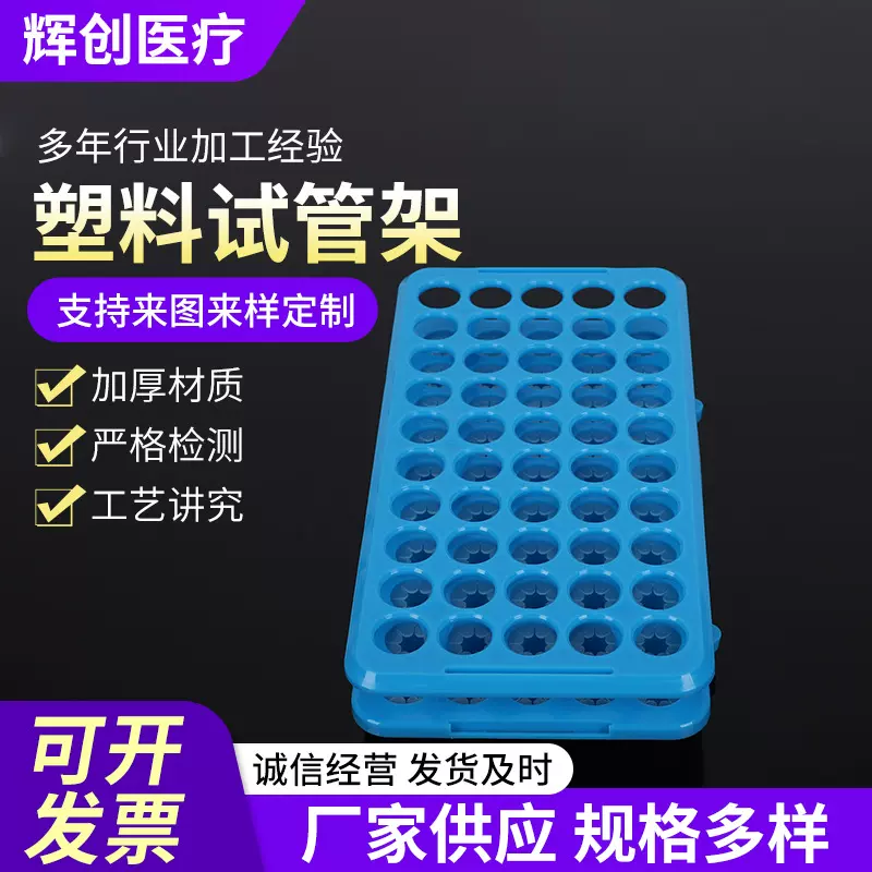 塑料多功能试管架50孔病毒采样管架离心管架带垫片样品瓶架采血架