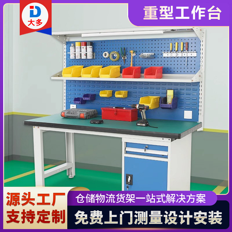 厂家直销重型工作台钳工台车间维修打包桌防静电复合台面工具台