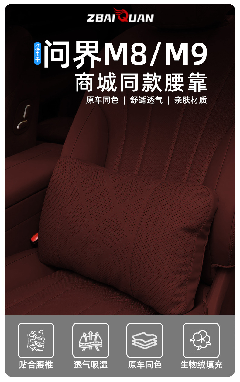 Suitable for Wenjie M8M9 Seat Lumbar Cushion Neck Pillow Cushion M5 Original Car Color Lumbar Support