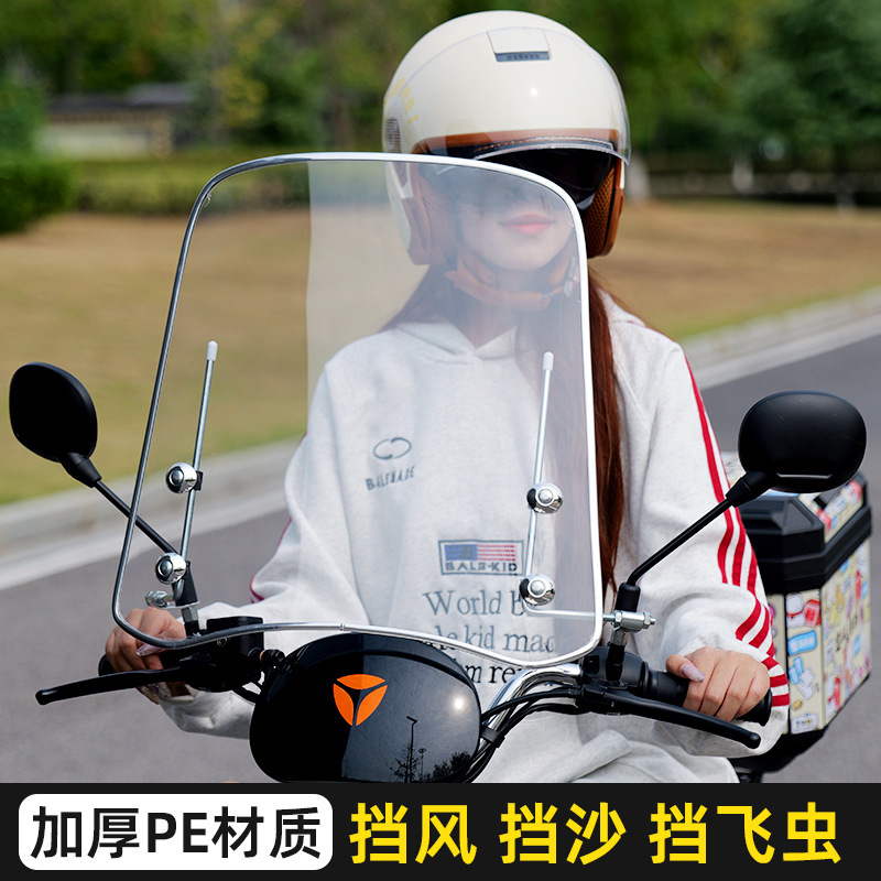 電動バイク・電動スクーター用フロントガラス PEガラス 高透明度 バイク・スクーター汎用 風防 卸売|undefined