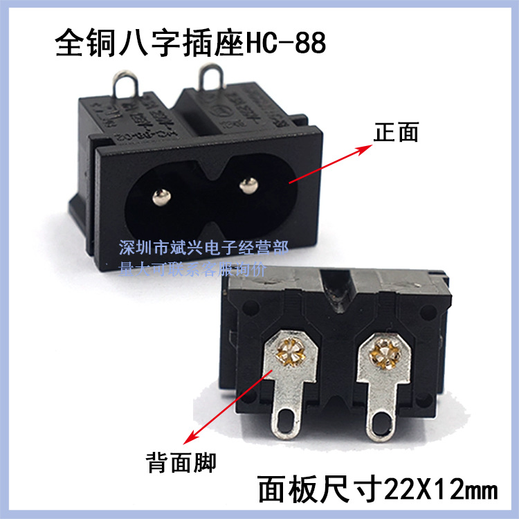 全铜八字插座HC-88八字尾电源座2脚插脚2芯插座KC UL VDE CCC认证