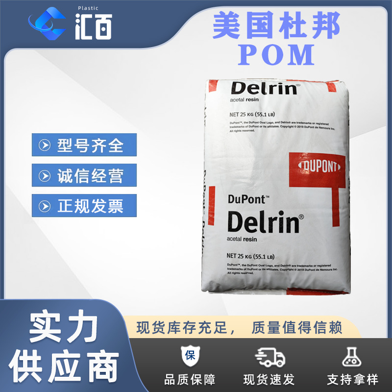 杜邦Delrin/FG100TL/FG500TL美国德尔林食品级PTFE填充增强POM