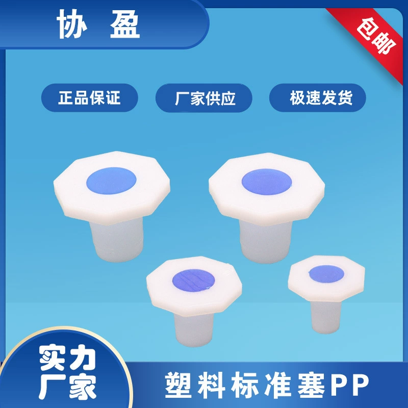 Xieying PE полиэтиленовая стандартная пластиковая пробка стандартная шлифовальной пробка пылезащитная пробка для деления воронки 10-14