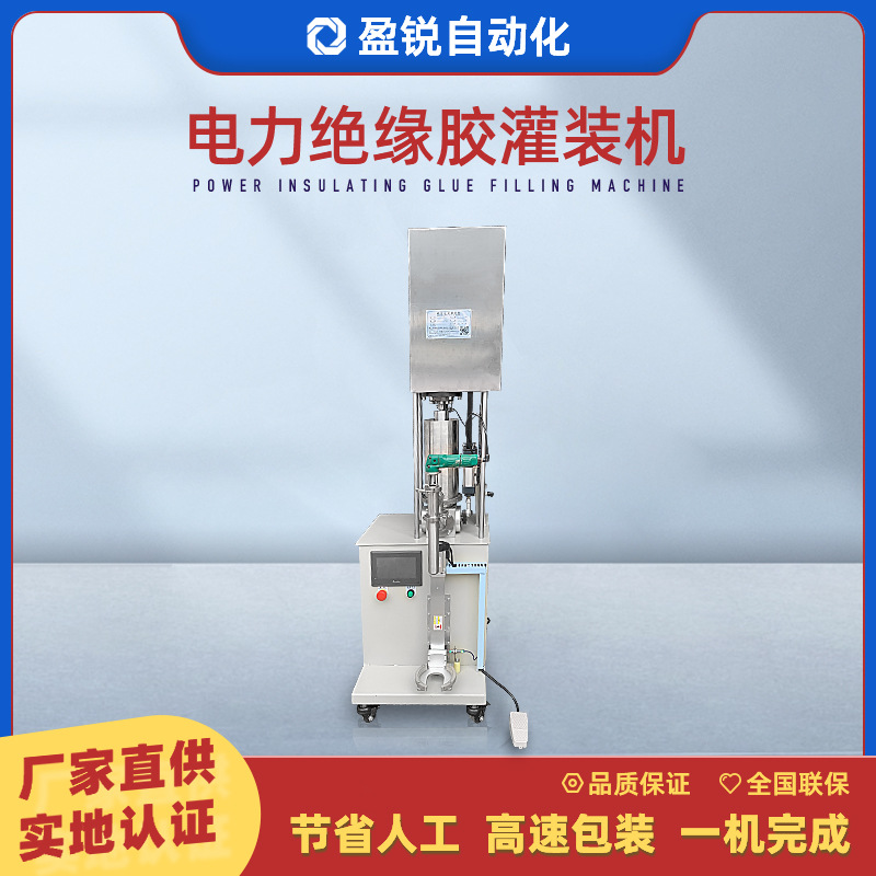电力绝缘胶灌装机全自动免钉胶膏体分装机立式水性胶灌装设备直销
