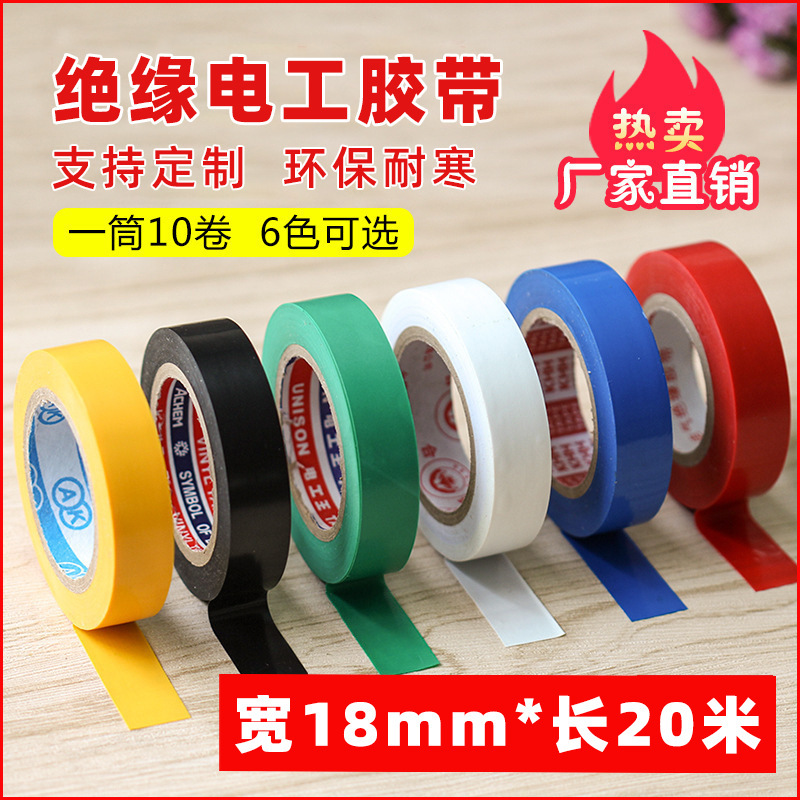 100 million scale color PVC electrical flame retardant insulation tape electrical tape Black outdoor indoor electrical electrical tape