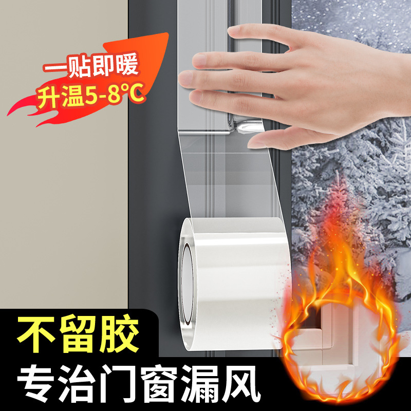 窗户防风贴保暖膜封窗胶带冬天挡风神器防水不留胶高粘缝隙密封条